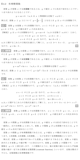 &sect;4.2 有理整関数