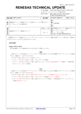 RX621グループ CANモジュールに関するユーザーズマニュアルの誤記訂正
