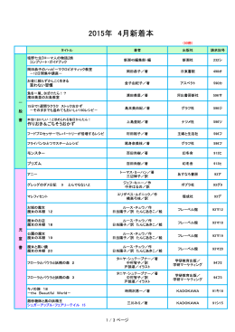 2015年 4月新着本