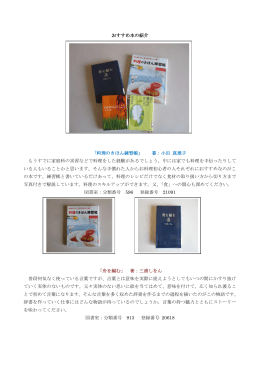 おすすめ本の紹介 「料理のきほん練習帳」 著：小田 真規子 もうすでに