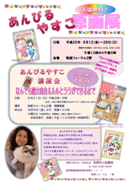 日程 平成26年 9月12（金）～28日（日） 午前10時から午後5時 会場