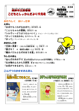 あたらしく はいった本 こんげつのおすすめえほん