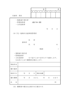 業務遂行責任者通知書 (PDFファイル・58KB)