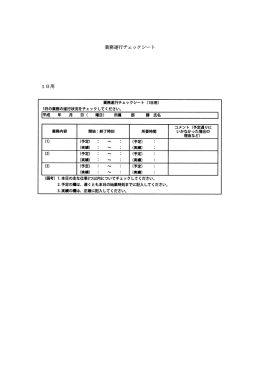 業務遂行チェックシート 1 日用