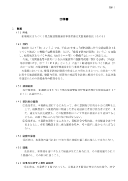 仕様書（資料3）（PDF：110KB）