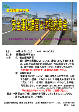 とき 9月28日 （土） AM 10：00より ところ 愛国自動車学校内 内容 ①