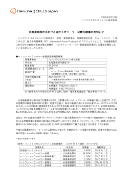 PDFを見る - ハンファQセルズジャパン株式会社