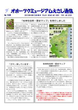 「枝幸町自然・歴史マップ」を発行しました