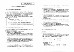 平成 27年度介護報酬改定の概要