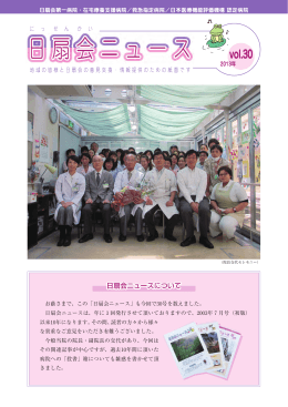 日扇会ニュースvol.30を発刊しました。