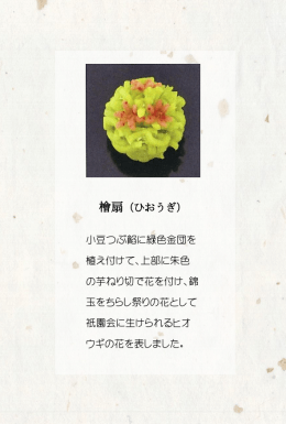 檜扇（ひおうぎ）