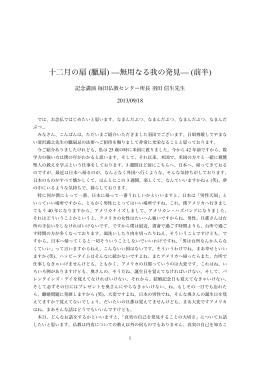 十二月の扇 (臘扇) —無用なる我の発見— (前半)