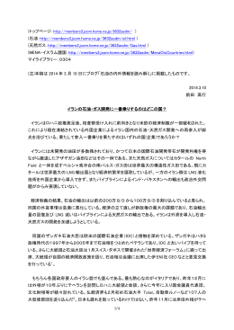 0304 イランの石油・ガス開発に一番乗りするのはどこの国か？