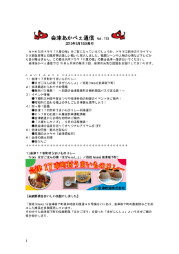 会津あかべぇ通信 Vol.113