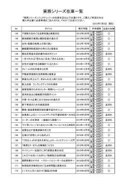 実務シリーズ在庫一覧