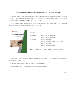「住宅地盤調査の基礎と実務－地盤をみる－」 2014 年 9 月発行
