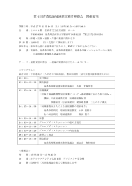 PDF平成27年11月14日青森県地域連携実務者協議会