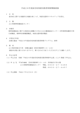 依存症実務者研修 (PDF : 206KB)