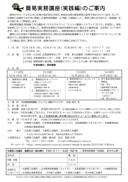 貿易実務講座(実践編)のご案内