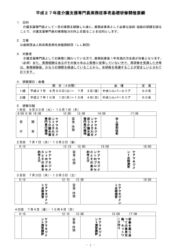 介護支援専門員実務従事者基礎研修 - 公益財団法人 秋田県長寿社会