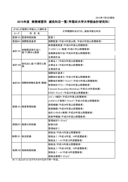 20150706実務補習所減免一覧