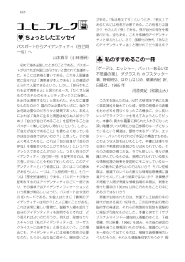 パスポートからアイデンティティ（自己同 一性）へ 山本貢平（小林理研