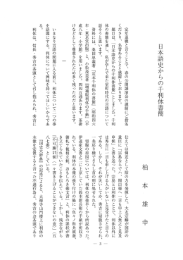 日本語史からの千利休書簡