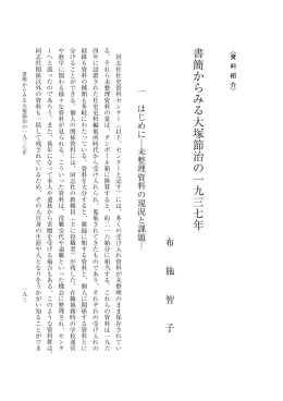 書簡からみる大塚節治の一九三七年 - Doors