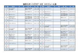 御所スポーツクラブ 6月 スケジュール表