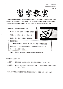 平成2 7 年8月吉日 洛和御所南学童ク ラブ