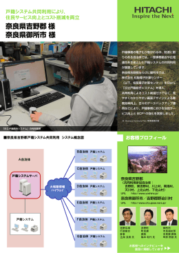 奈良県共同利用導入事例 印刷用PDF（PDF形式、nara、610kバイト）