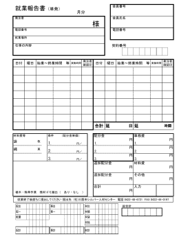 就業報告書(単発) (PDF 106KB)