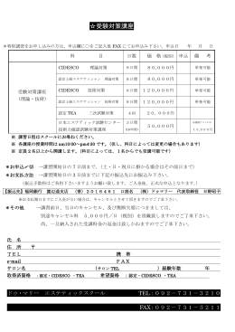 受験対策講座 - ドゥ・マリー エステティックスクール