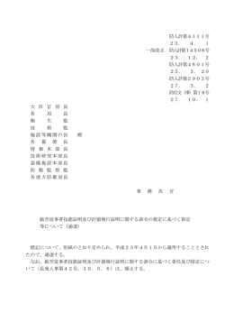防人計第4111号 23．