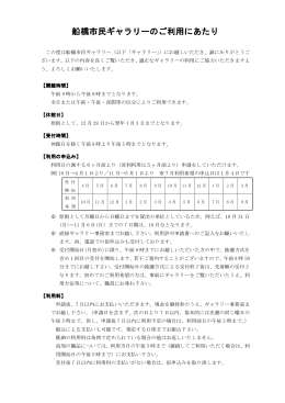 市民ギャラリーのご利用にあたり（PDF）