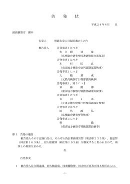 告発状