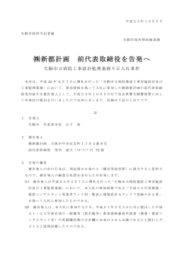 新都計画 前代表取締役を告発へ