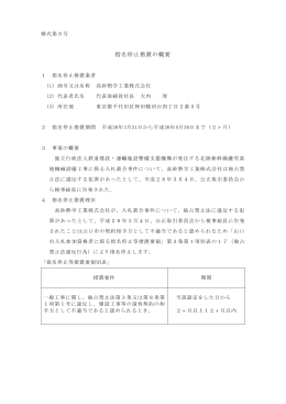 (高砂熱学工業、ダイダン、新日本空調、大氣社他4) (PDF形式：781KB)