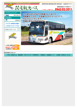 新着情報のお知らせ ご予約・お問合せは 電話番号 0942-52