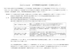日中系事業所の送迎加算Ⅰ・Ⅱの算定にあたって