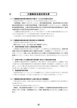 6 介護職員処遇改善加算