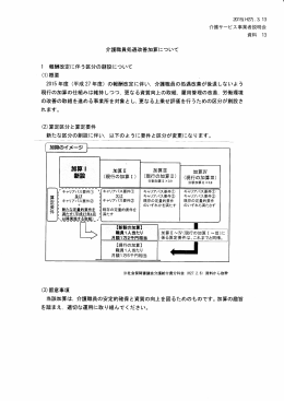 介護職員処遇改善加算について ー 報酬改定に伴う区分の創設について