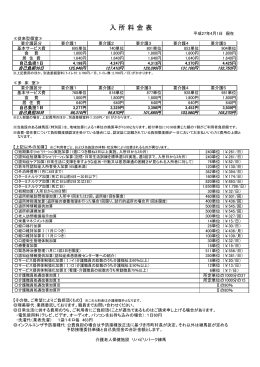 入 所 料 金 表 - 介護老人保健施設 リハビリパーク