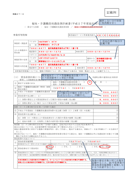 [記載例]（PDF：440KB）