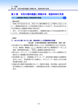 第2章 市民の権利擁護と情報共有、相談体制の充実