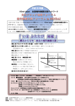 平成 26 年度 ASnet-japan 全国権利擁護支援ネットワーク