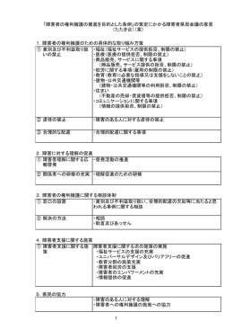 1．障害者の権利擁護のための具体的な取り組み方策 ① 差別及び不