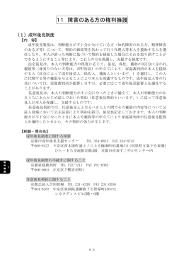 障害のある方の権利擁護(PDF形式, 209.56KB)