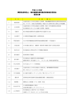 平成26年度 障害者虐待防止・権利擁護指導者養成