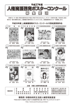 人権擁護啓発ポスターコンクール 人権擁護啓発ポスターコンクール